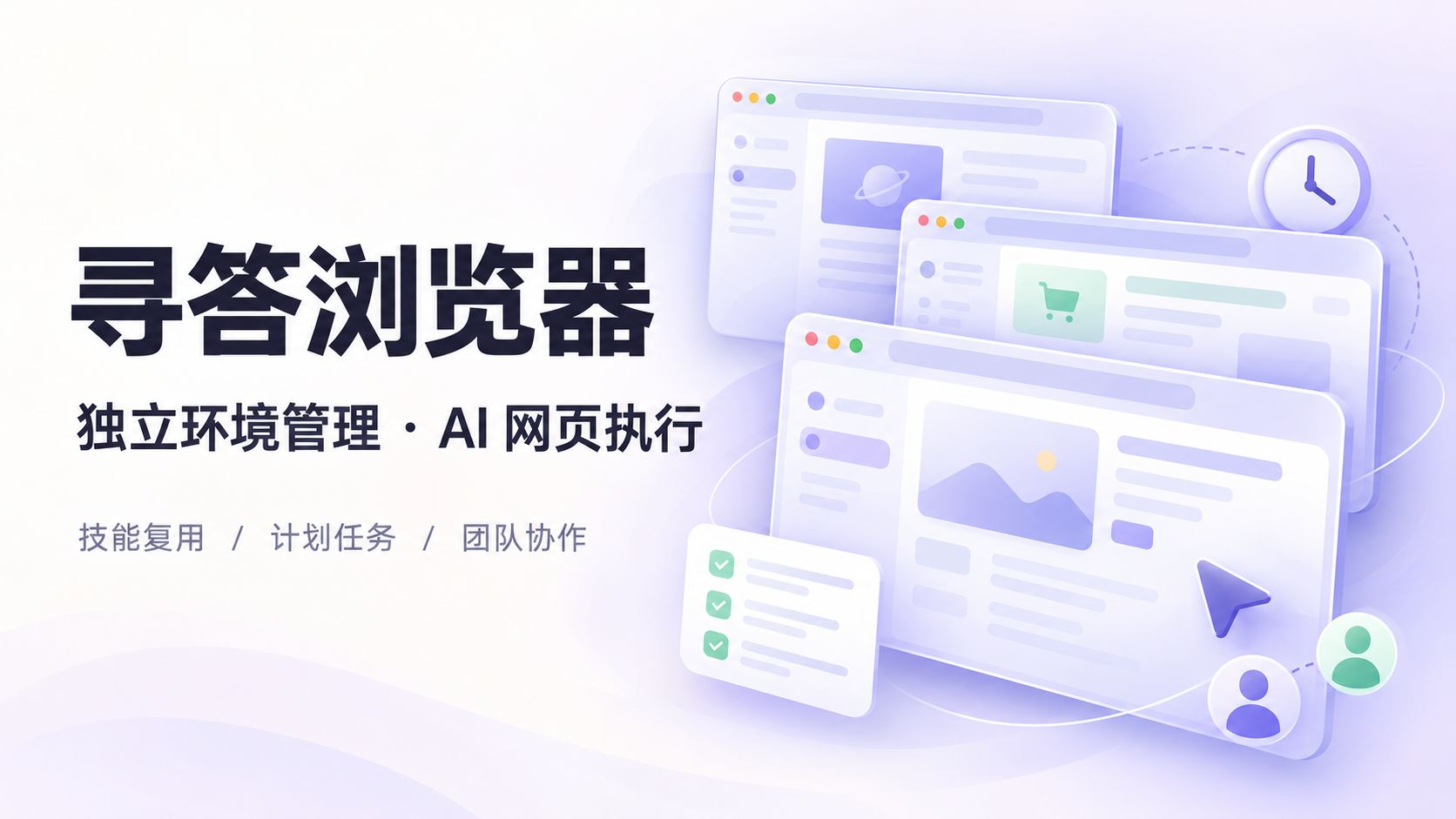 寻答浏览器